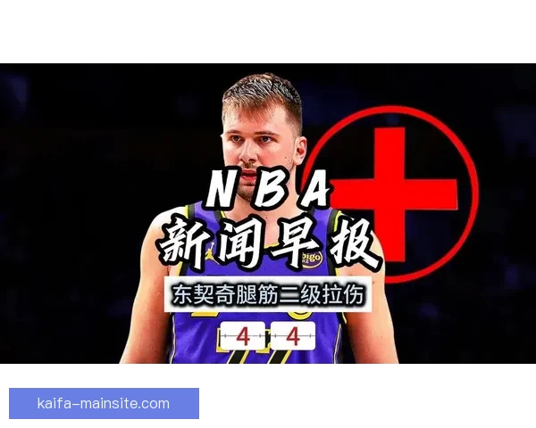 东契奇应避免哈登腿筋拉伤后的复出冒险 保持巅峰状态更为重要 东契奇应避免哈登腿筋拉伤后的复出冒险 保持巅峰状态更为重要