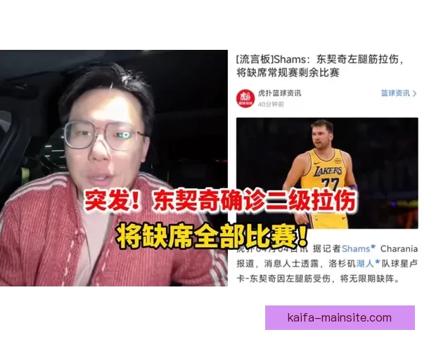 东契奇明日进行核磁检查 伤情决定能否参加评奖资格争夺