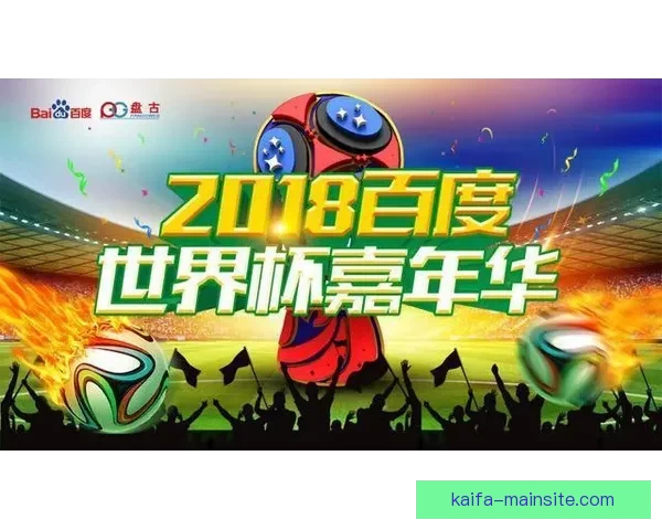 世界杯竞猜盛宴开启，参与互动赢取丰厚返水奖励