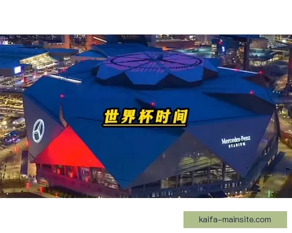 2026世界杯将在北美三国掀起足球盛宴全景解析